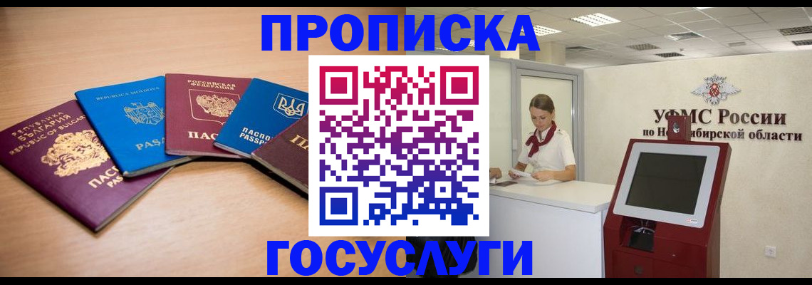 прописка от собственника в Зее