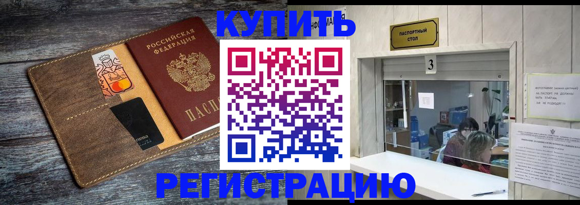 временная регистрация гарантия в Зее