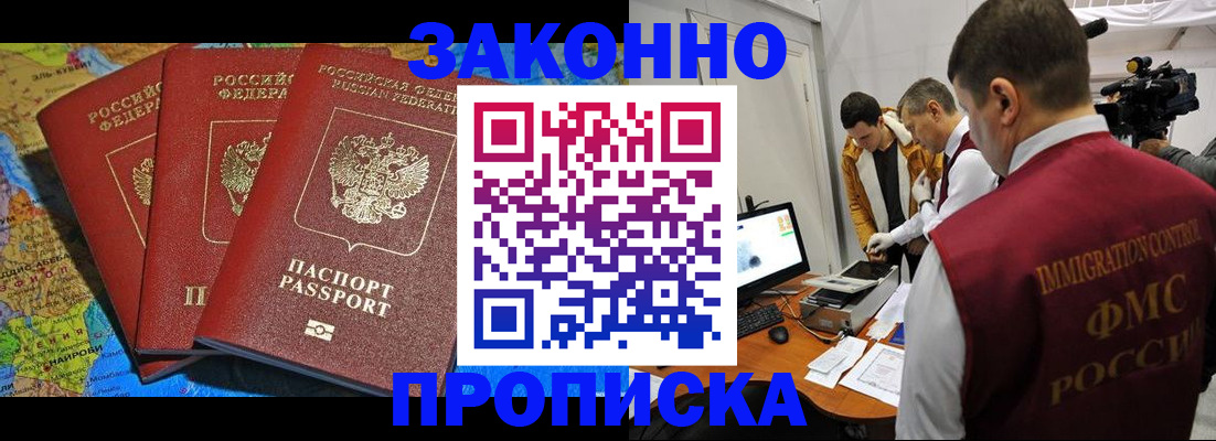 прописка от собственника в Зее